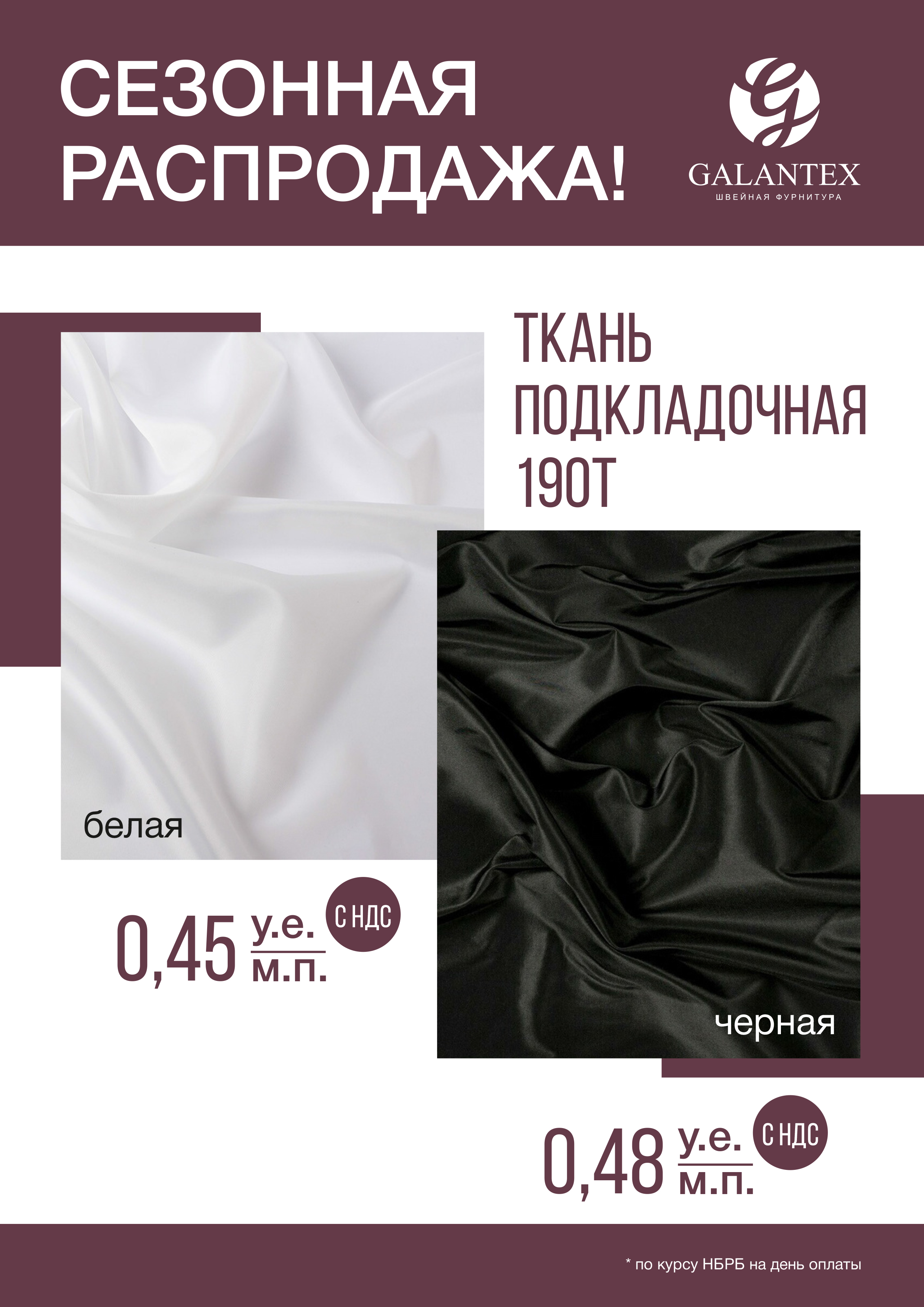 Спешите! Предложение ограничено!